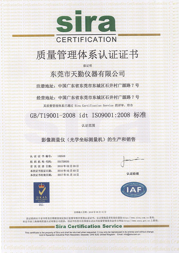 ISO9001·2008体系证书
