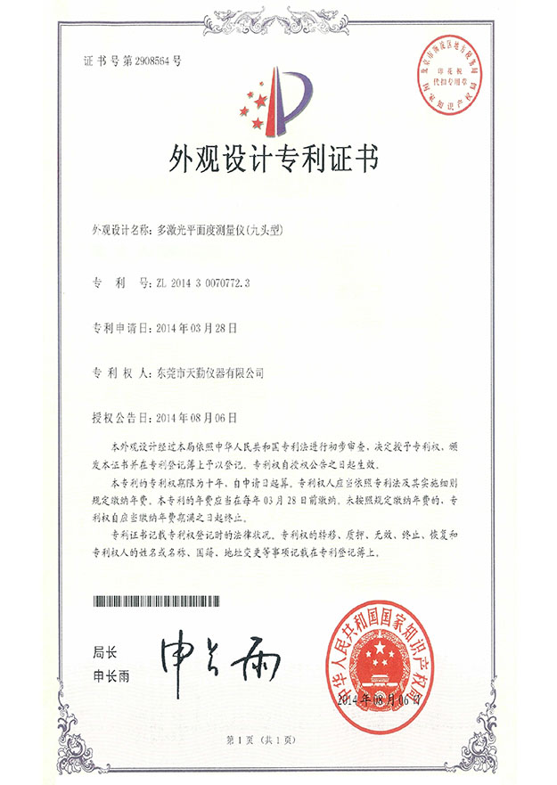 影像测量仪多镜头专利证书